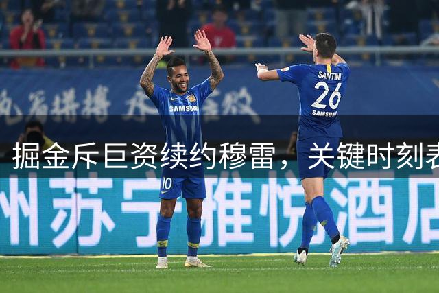 掘金斥巨资续约穆雷，关键时刻表现却创生涯新低